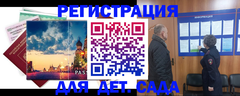 временная регистрация законно в Канске