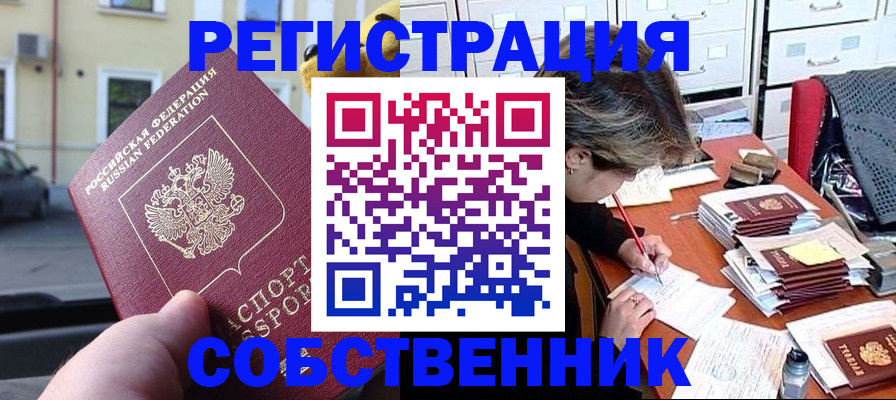 временная регистрация для школы в Канске